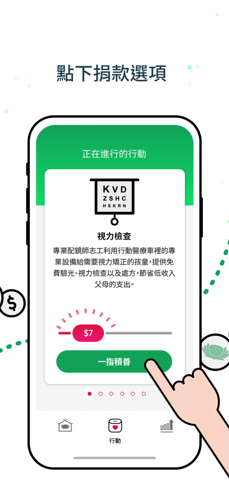 慈濟美國 一指積善 App