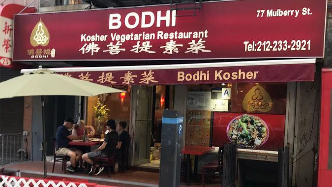Socios del Movimiento Vegetariano: Incorporación de recetas del este, oeste, norte y sur de China con el restaurante vegetariano Bodhi Kosher