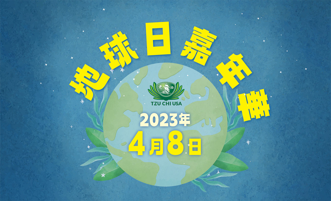TzuchiUSA_2023-EarthDayCarnival-event-image-ZH