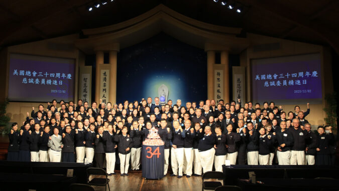 Tzu Chi USA 34th Anniversary all volunteers group photo