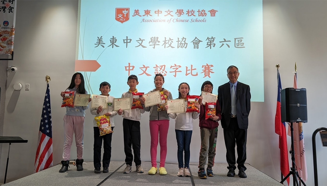 TzuchiUSA_Academy NY_2023-2024 學年美東大紐約區認字比賽_a3_orig