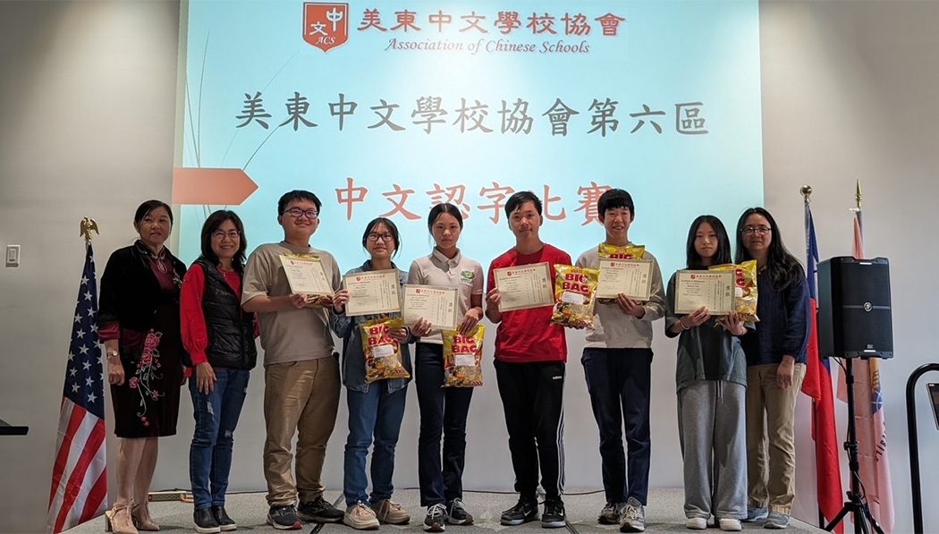 TzuchiUSA_Academy NY_2023-2024 學年美東大紐約區認字比賽_a4_orig