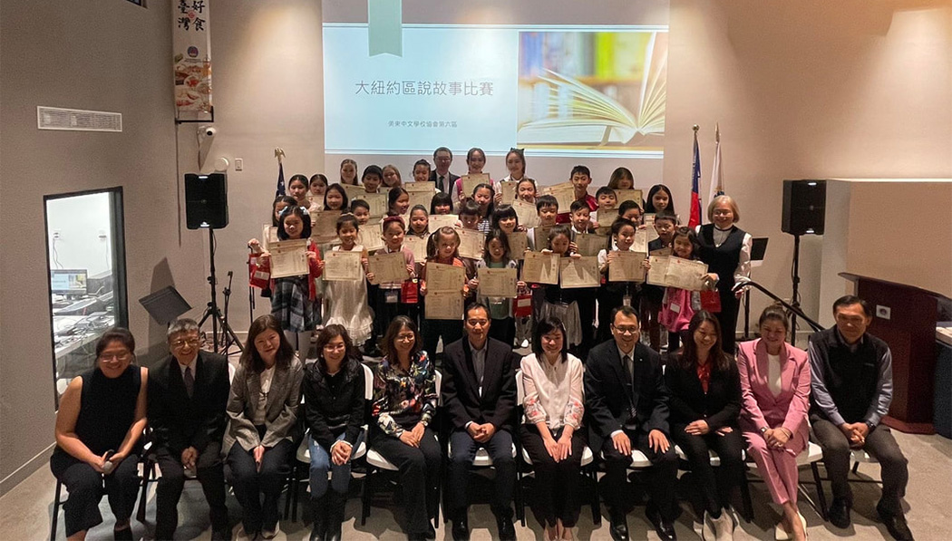 TzuchiUSA_Academy NY_美東中文學校協會大紐約地區說故事比賽_1b59462b986322e51295beececf579cc_orig