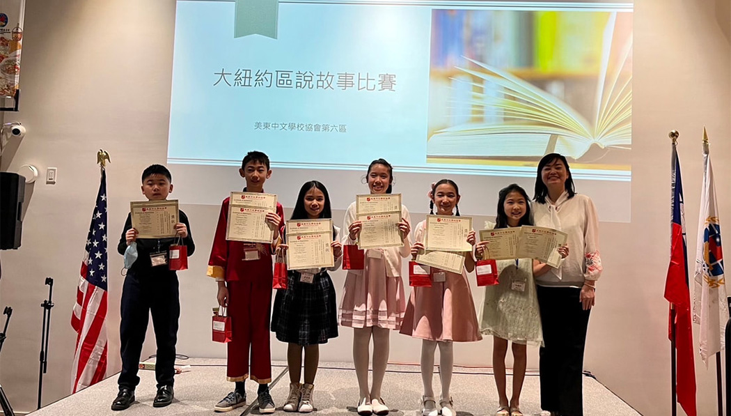TzuchiUSA_Academy NY_美東中文學校協會大紐約地區說故事比賽_img-8941_orig