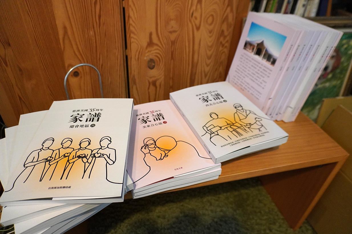 慈濟美國35周年「家譜」系列- 線上閱讀