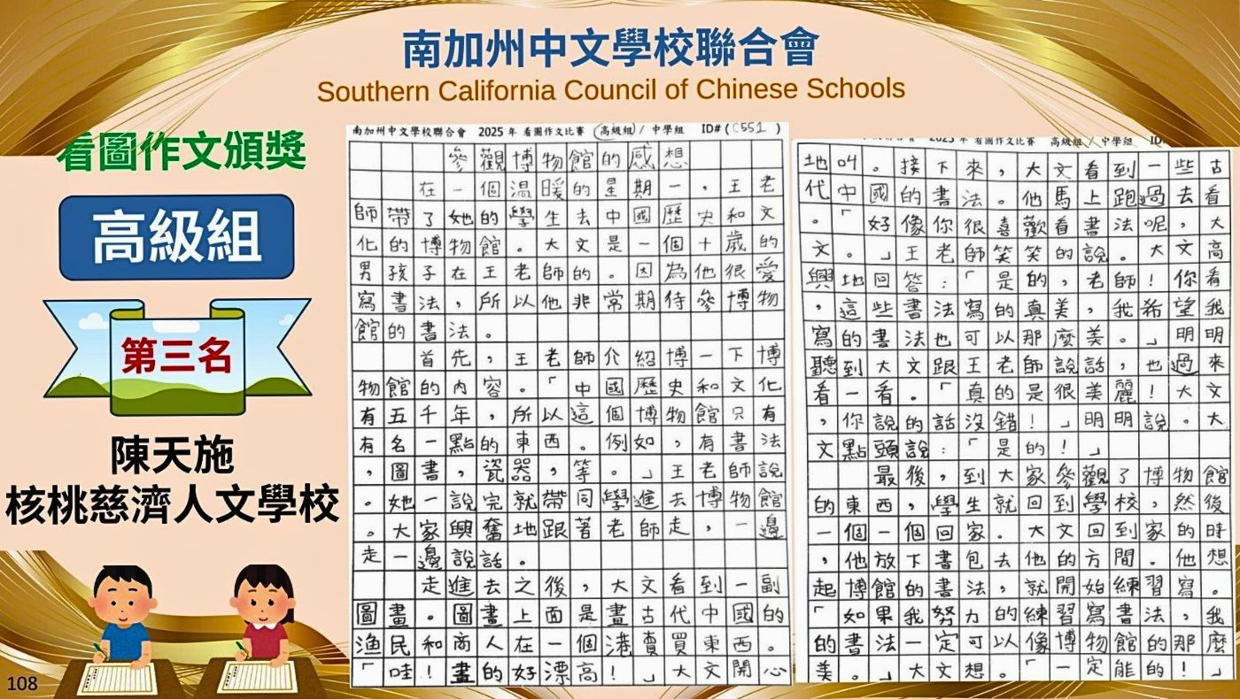 Chen Tianshi won third place in the advanced group's picture-based writing competition. (Photography by Chen Xiuwen)