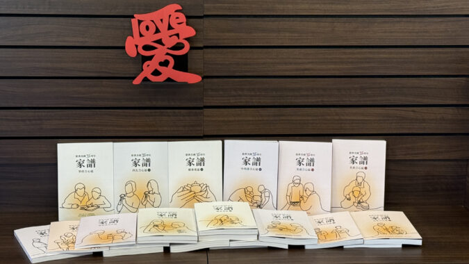 世界知名学府典藏慈济美国《家谱》